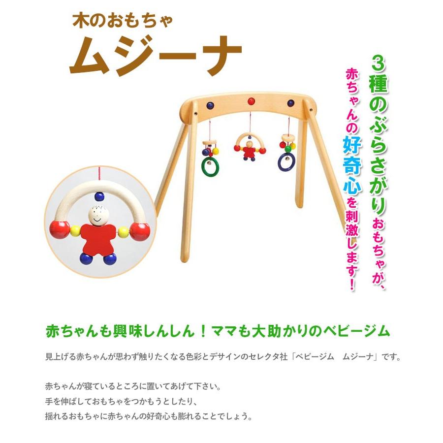 セレクタ社 木のおもちゃ ベビージム ムジーナ ドイツ製 木製 ライフスタイル 生活雑貨のmofu 通販 Paypayモール