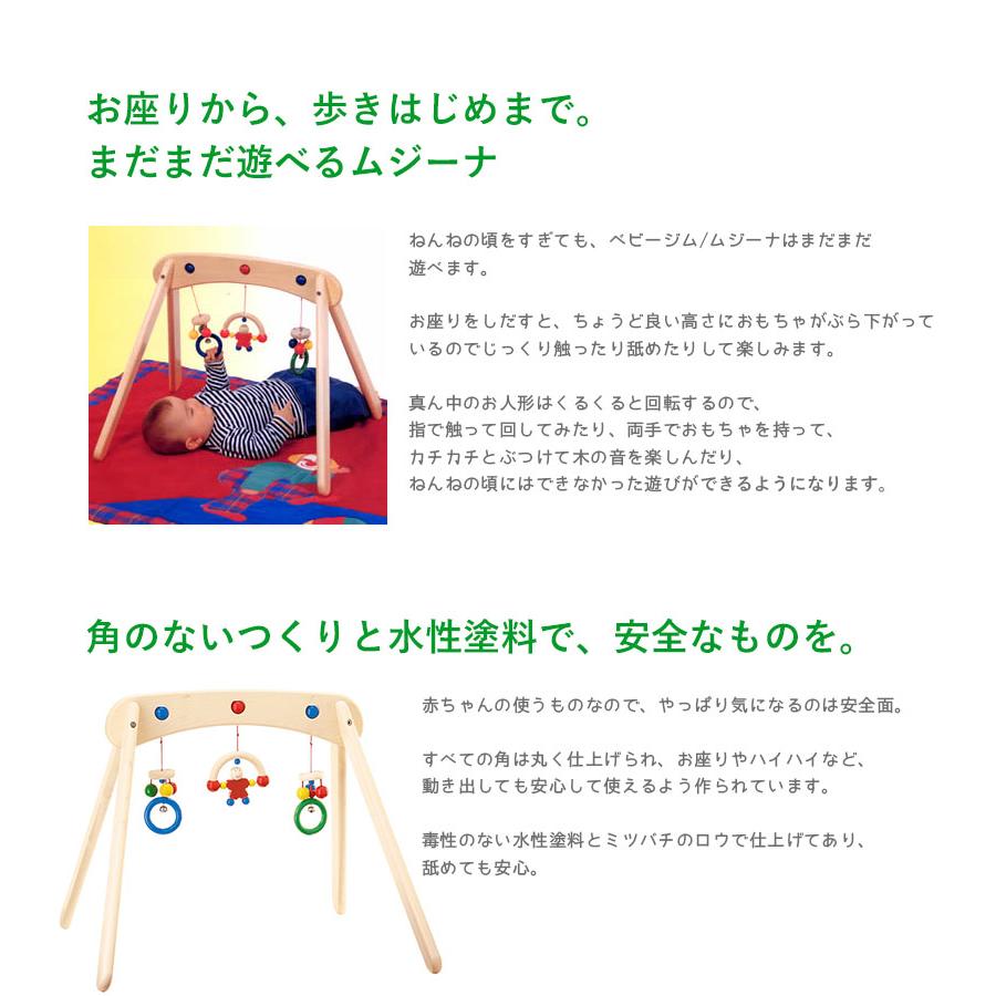 セレクタ社 木のおもちゃ ベビージム ムジーナ ドイツ製 木製 セレクタ社 木のおもちゃ ベビージム ムジーナ ドイツ製 木製