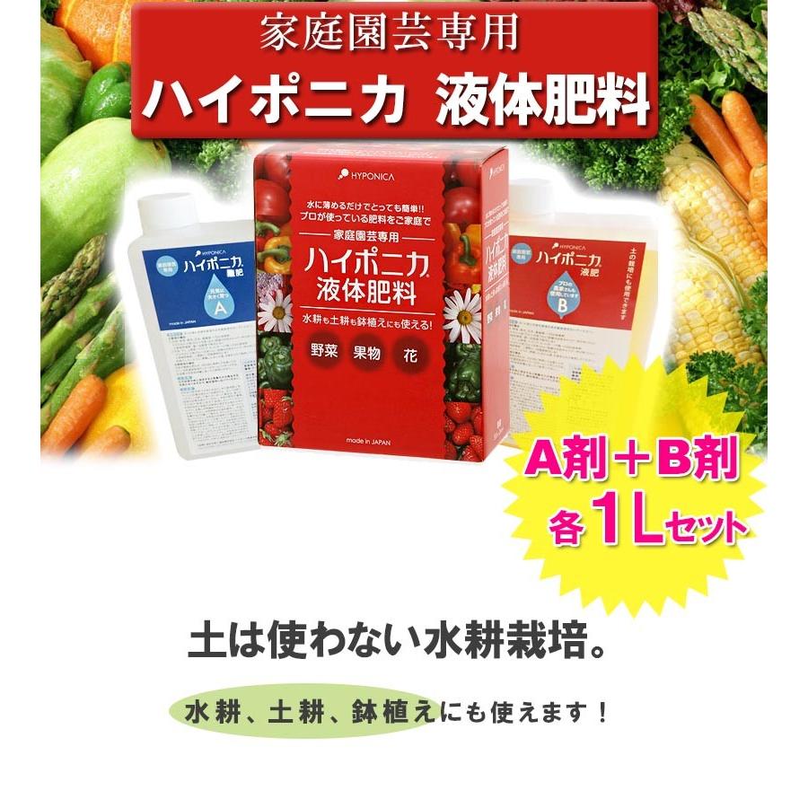 ハイポニカ 水耕栽培 液体肥料 A剤 B剤 各1lセット 家庭菜園 液肥 野菜 果物 花 ライフスタイル 生活雑貨のmofu 通販 Paypayモール