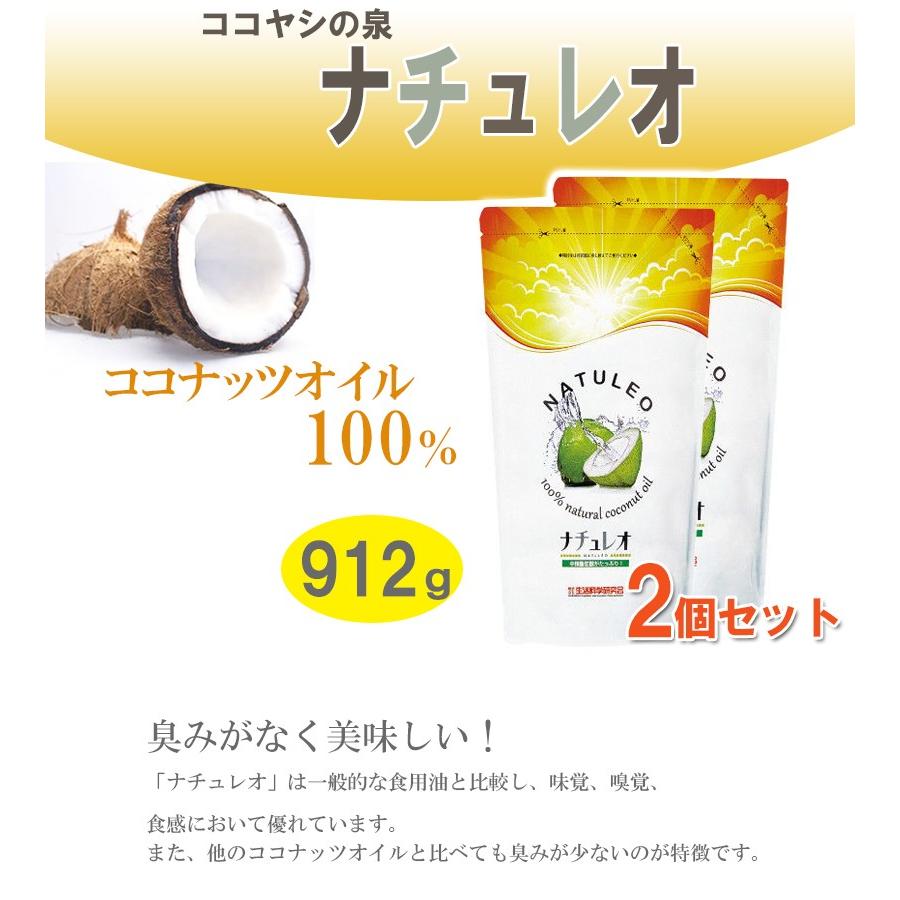 ピュアココナッツオイル100% ナチュレオ 2個セット ココヤシの泉