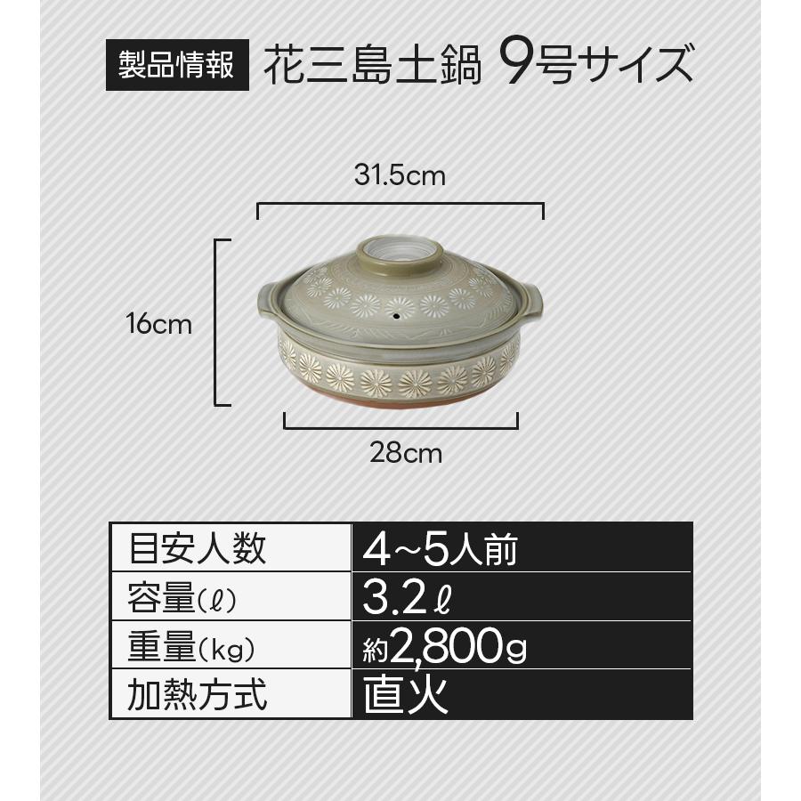 萬古焼 銀峯 土鍋 9号（深鍋） 4-5人用 花三島 直火 電子レンジ