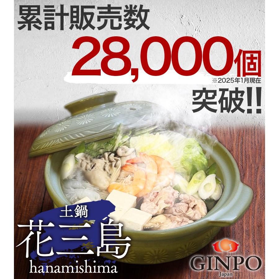 丸八陶器 萬古焼 銀峯 土鍋 8号 深鍋 花三島 2-3人用 直火 電子レンジ