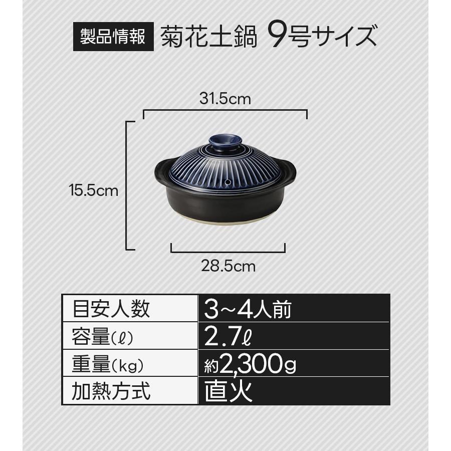萬古焼 菊花 土鍋 9号 瑠璃釉 直火 オーブンレンジ可 日本製 3-4人用
