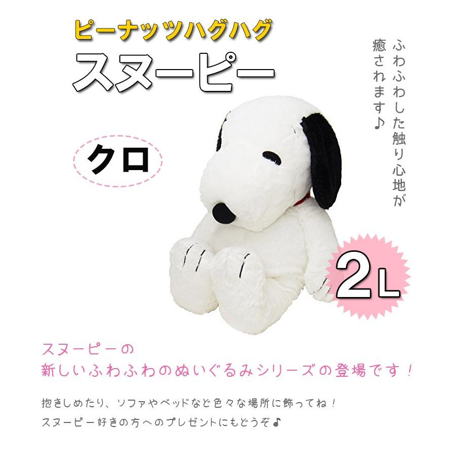 楽天市場】スヌーピー グッズ HUGHUG(ハグハグ) SNOOPY 黒