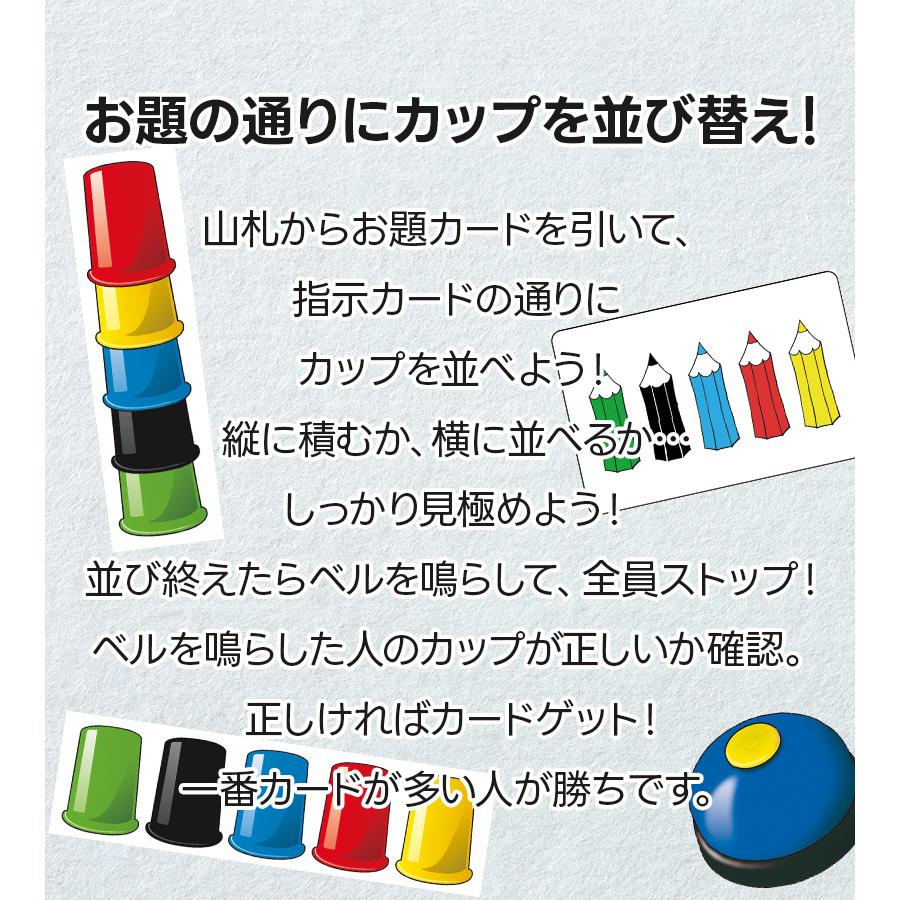 アミーゴ スピードカップス AM20695 知育玩具 脳トレ テーブルゲーム