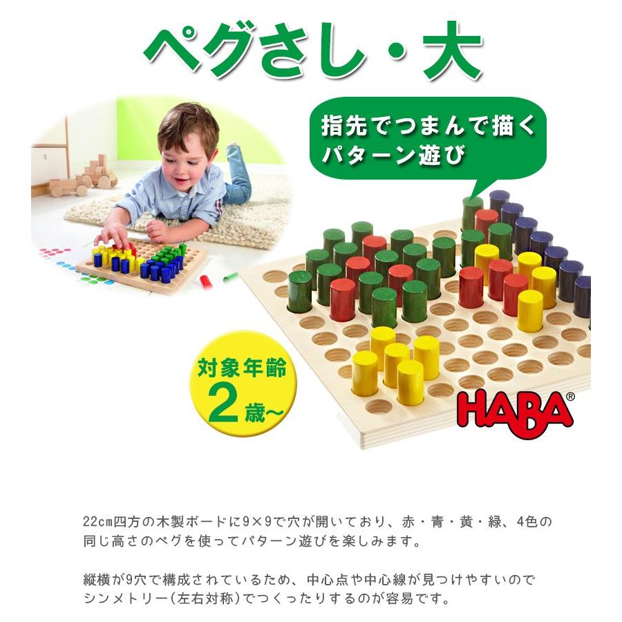 Haba社 ペグさし 大 Ha2231 木のおもちゃ 木製 知育玩具 男の子 女の子 赤ちゃん ハバ ギフト ライフスタイル 生活雑貨のmofu 通販 Paypayモール