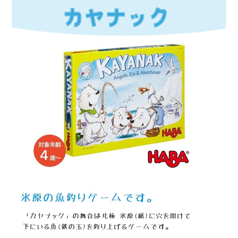 HABA ハバ社 カヤナック HA7146 ボードゲーム おもちゃ ホビー 知育