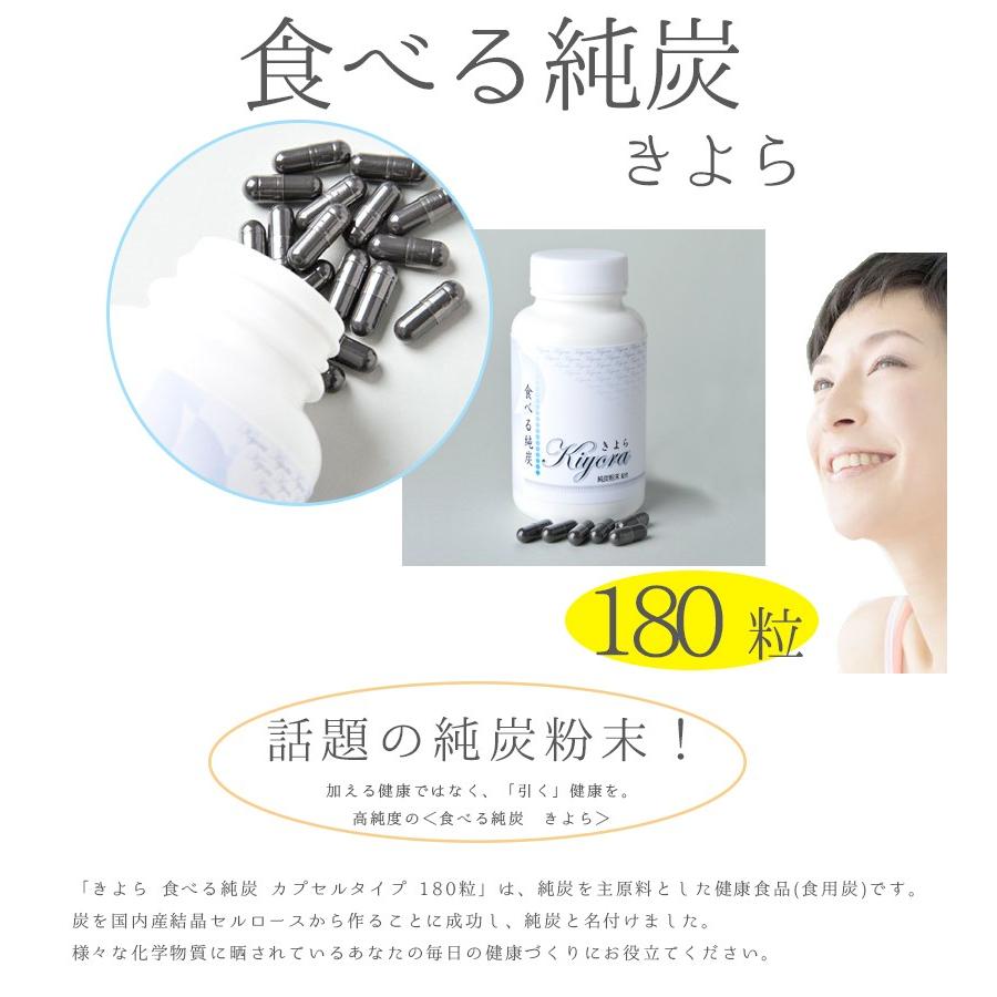 食べる純炭 純炭粉末 きよら カプセルタイプ 180粒入り 正規品 Kiyora サプリメント 活性炭 ライフスタイル 生活雑貨のmofu 通販 Paypayモール