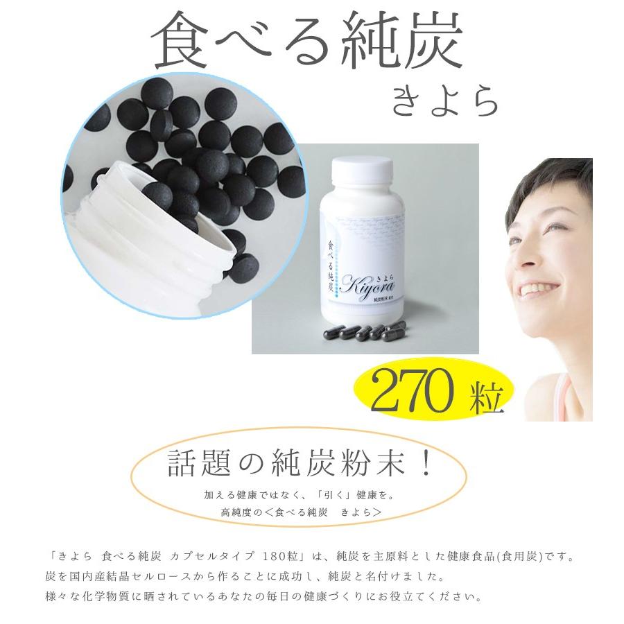 食べる純炭 純炭粉末 きよら 錠剤タイプ 270粒入り 正規品 サプリメント 活性炭 ライフスタイル 生活雑貨のmofu 通販 Paypayモール