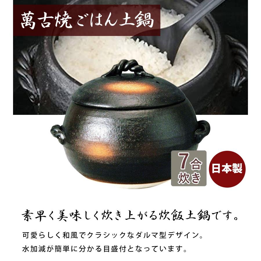 萬古焼 ごはん土鍋 7合炊き 伊賀風 黒吹7合 目盛付き 炊飯鍋 日本製