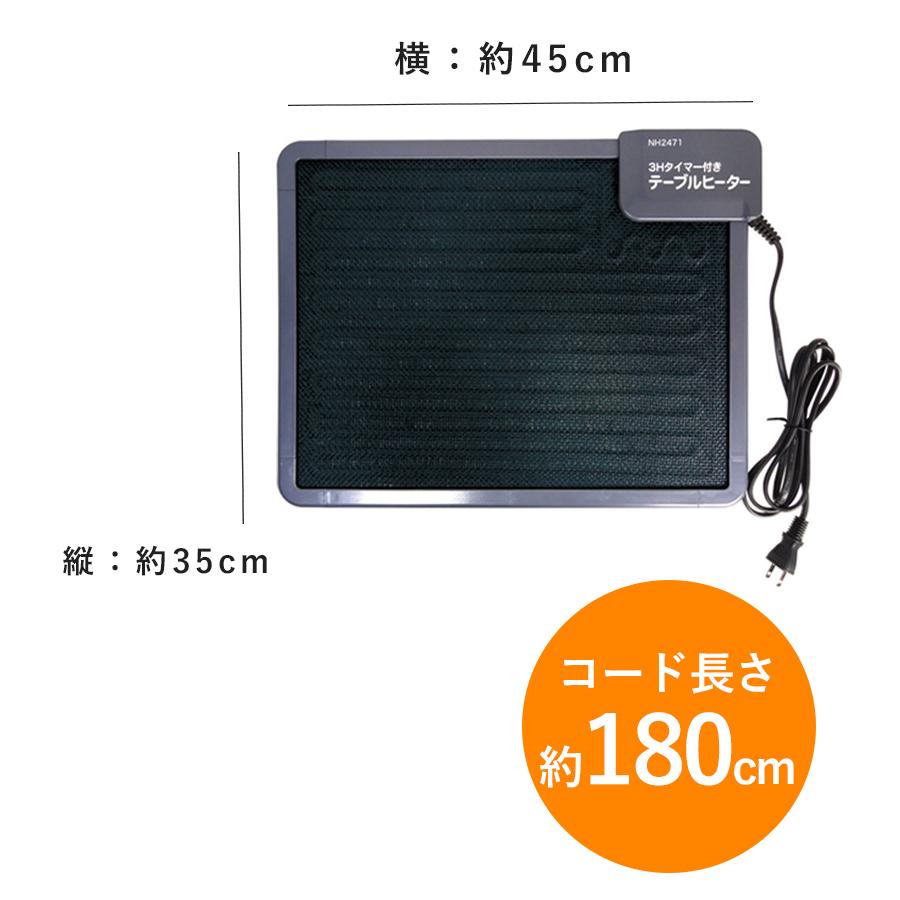 クレオ 3Hタイマー付 テーブルヒーター KH1800 デスクヒーター 足暖
