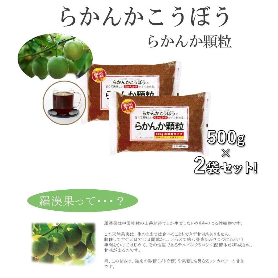 らかんか顆粒 500g 2袋セット 砂糖代用 甘味料 大容量 らかんか工房 羅漢果顆粒 砂糖不使用 おきかえ ライフスタイル 生活雑貨のmofu 通販 Paypayモール