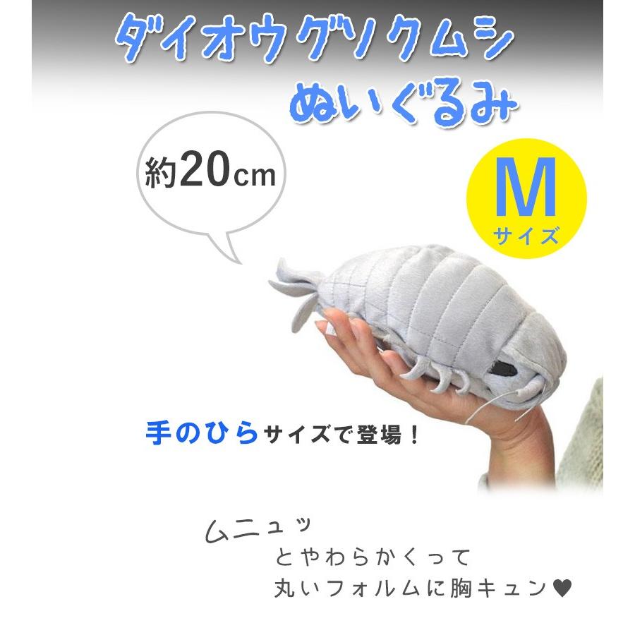 ダイオウグソクムシ ぬいぐるみ Mサイズ 深海生物シリーズ グレー ライフスタイル 生活雑貨のmofu 通販 Paypayモール
