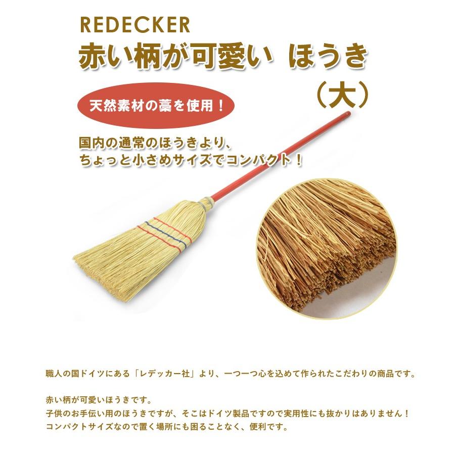 Redecker レデッカー 赤い柄が可愛い ほうき 大 14511 掃除グッズ 室内ほうき ライフスタイル 生活雑貨のmofu 通販 Paypayモール