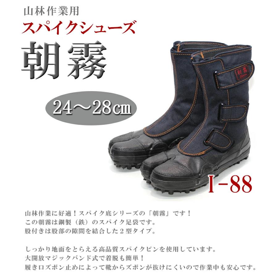 荘快堂 地下足袋 スパイクシューズ 朝霧 I-88 24cm〜28cm : ライフ