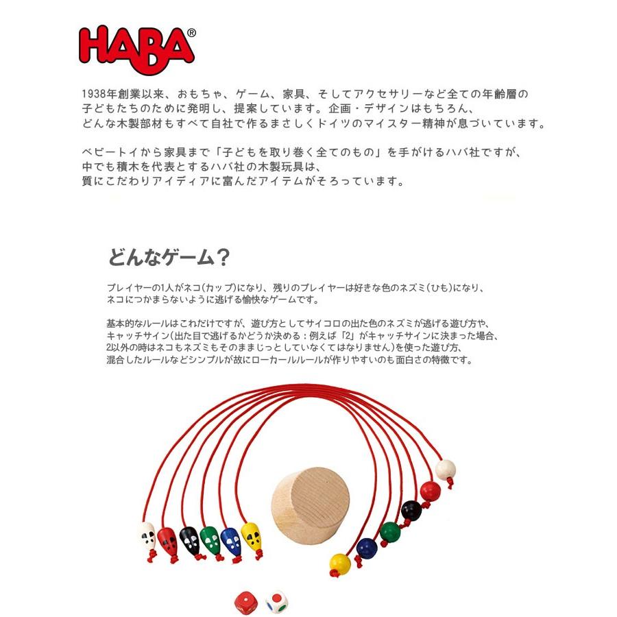 HABA ハバ社 ボードゲーム キャッチ・ミー 日本語説明書付き HA2400