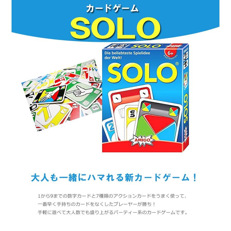 Amigo アミーゴ社 Solo ソロ Am3900 カードゲーム テーブルゲーム ライフスタイル 生活雑貨のmofu 通販 Paypayモール