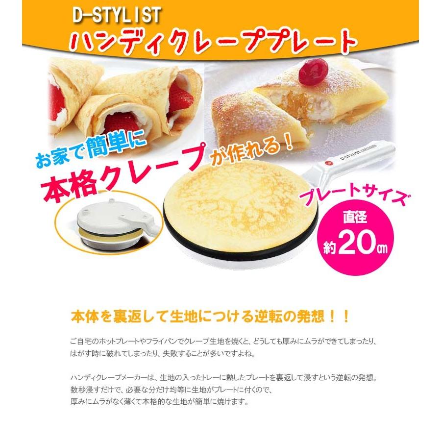 ピーナッツクラブ D Stylist ハンディクレーププレート クレープメーカー Kk 家庭用 ライフスタイル 生活雑貨のmofu 通販 Paypayモール