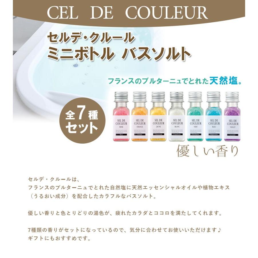 バスソルト 全7種ギフトセット セルデクルール 入浴剤 バスグッズ おしゃれ かわいい プレゼント ライフスタイル 生活雑貨のmofu 通販 Paypayモール