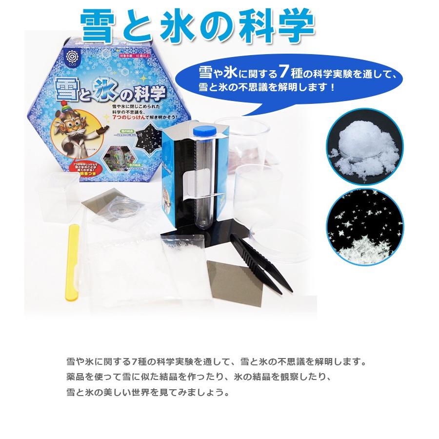 雪と氷の科学 S03 新日本通商 雪の結晶 氷の結晶 自由研究 理科 実験 ライフスタイル 生活雑貨のmofu 通販 Paypayモール
