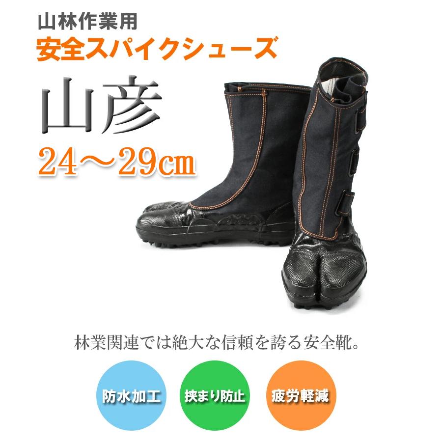 荘快堂 鉄芯入 安全スパイクシューズ 24.0-29.0cm マジック