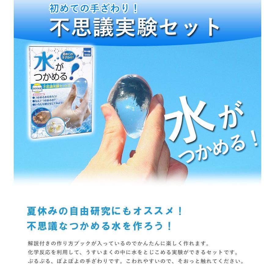 不思議実験セット 触れる図鑑 つかめる水 自由研究 理科 実験 ライフスタイル 生活雑貨のmofu 通販 Paypayモール