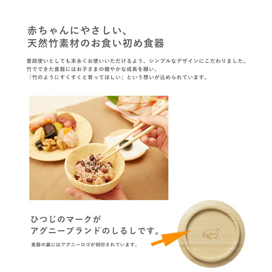 お食い初め 食器セット 6点 アグニー agney* 天然素材 NC-001DS 初膳