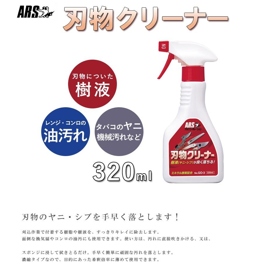 アルス 刃物クリーナー 3ml 園芸用 高枝ばさみ 汚れ落とし メンテナンス ライフスタイル 生活雑貨のmofu 通販 Paypayモール
