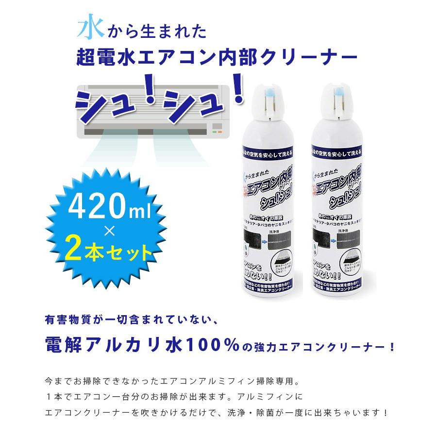 ポイント5倍 エアコン内部クリーナー 4ml 2本セット 超電水エアコン内部クリーナーシュ シュ 掃除 除菌 ライフスタイル 生活雑貨のmofu 通販 Paypayモール