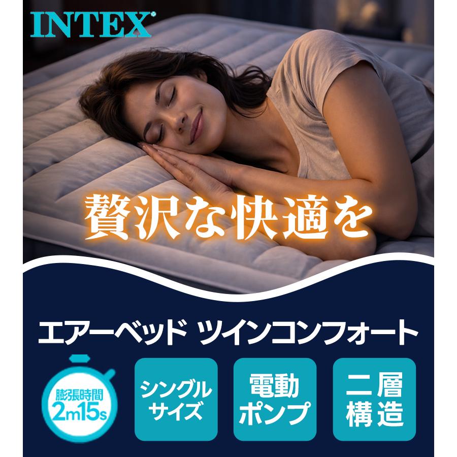 INTEX ツインコンフォート シングルサイズ 電動式 グレー エアーベッド