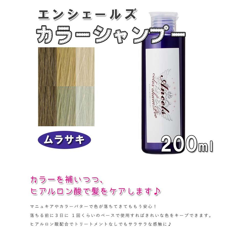 エンシェールズ カラー シャンプー ムラサキ 紫シャンプー ムラシャン ヘアケア 髪 ライフスタイル 生活雑貨のmofu 通販 Paypayモール