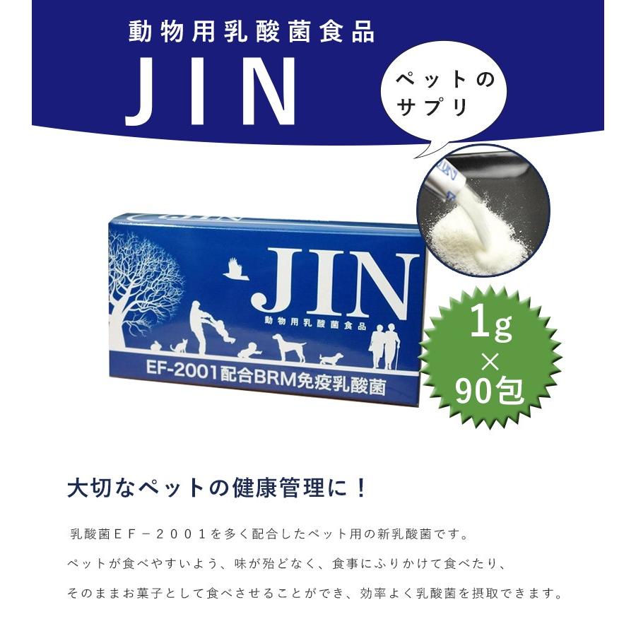 動物用乳酸菌食品 JIN 1箱90包入り 動物用サプリメント ペット 栄養 