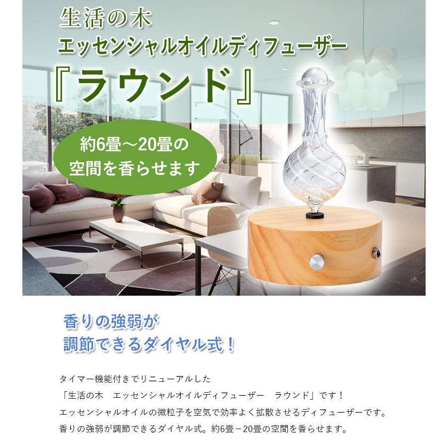 生活の木 08 801 0050 エッセンシャルオイルディフューザー ラウンド タイマー付き 精油 アロマオイル アロマディフューザー 芳香器 ライフスタイル 生活雑貨のmofu 通販 Paypayモール