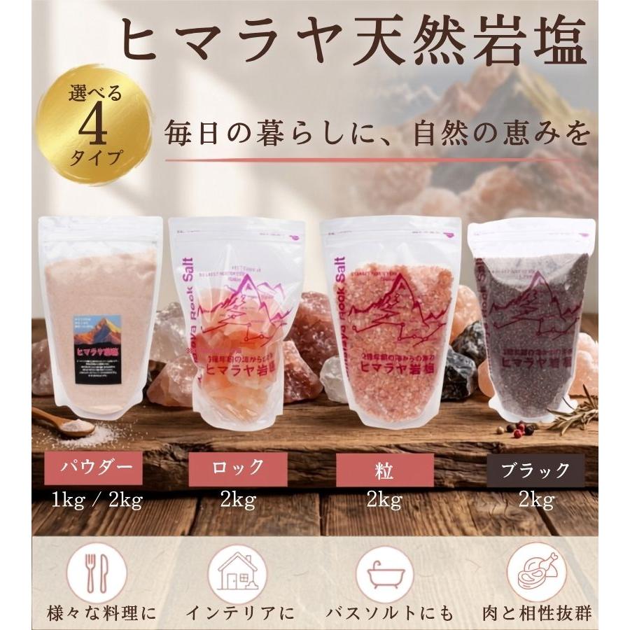 ヒマラヤ岩塩 選べる5タイプ 1kg2kg 食用 バスソルト 調味料 大容量