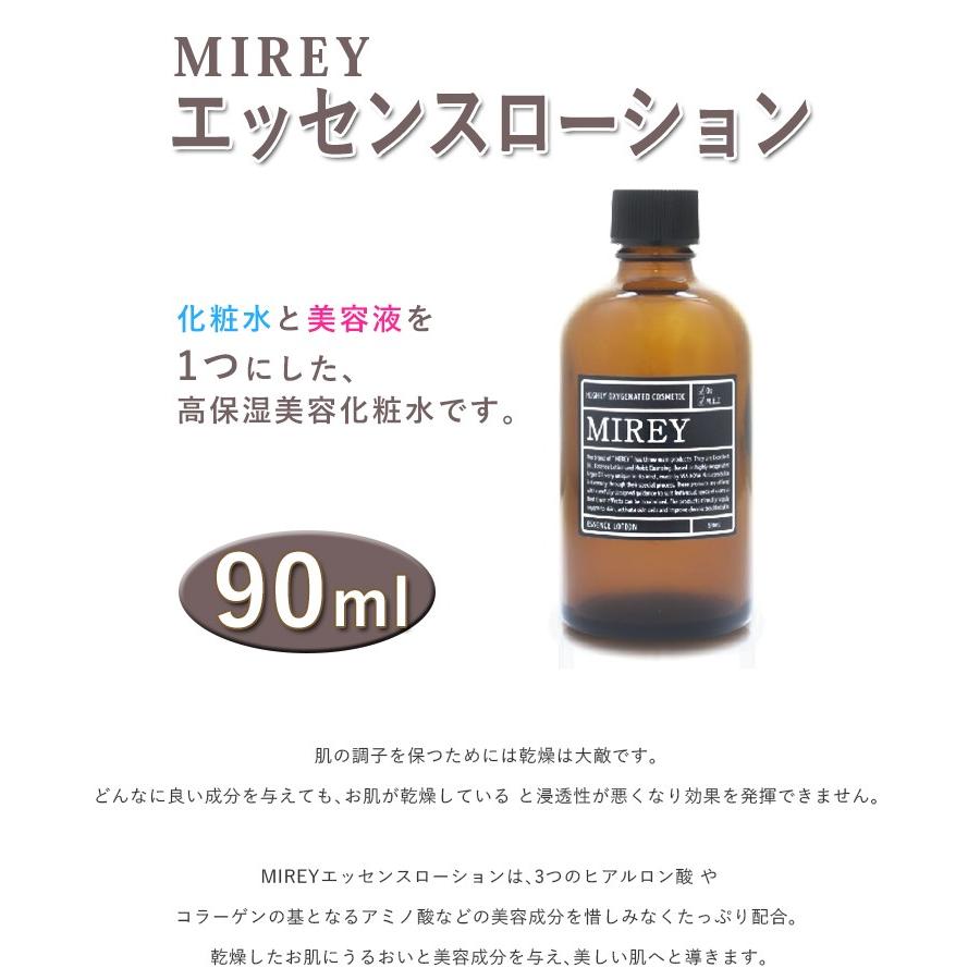 Mirey ミレイ エッセンスローション 90ml 化粧水 高濃度酸素化粧品 美容 スキンケア 保湿 ギフト ライフスタイル 生活雑貨のmofu 通販 Paypayモール