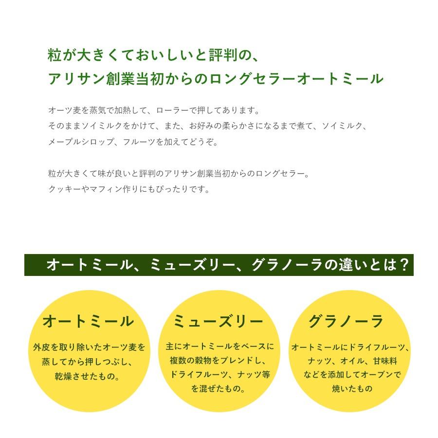 アリサン オートミール 1kg オーガニック 業務用 朝食 有機JAS認定 お菓子作り グラノーラ シリアル 無添加 :u500663:ライフスタイル生活雑貨のMofu - 通販 - Yahoo!ショッピング アリサン オートミール 1kg オーガニック 業務用 朝食 有機JAS認定 お菓子作り グラノーラ シリアル 無添加 :u500663:ライフスタイル生活雑貨のMofu - 通販 - Yahoo!ショッピング