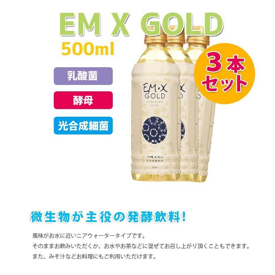空！EMXGOLD イーエムエックスゴールド500mL3本セット 楽天市場】【ポイント16倍】EMX GOLD 500ml×5本 特典付【送料