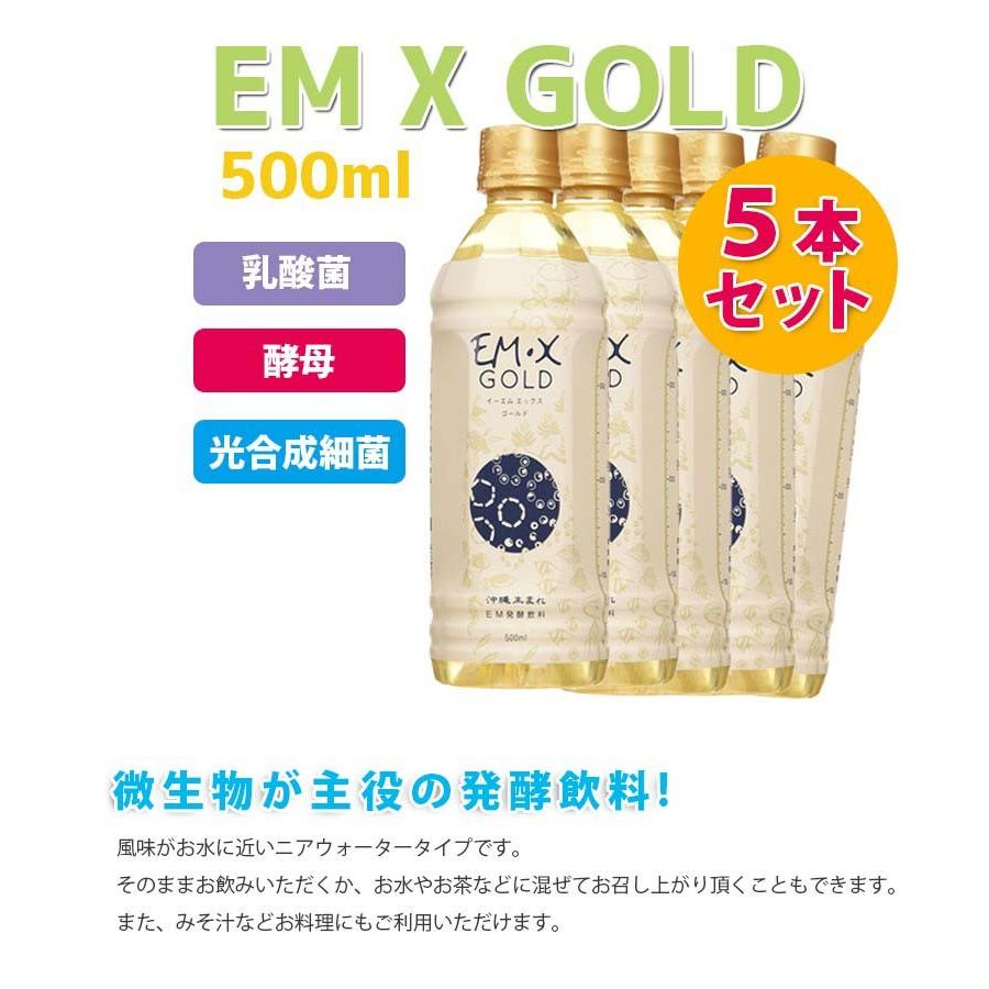 EM X GOLD EMXゴールド 500ml×5本セット 酵素ドリンク EM生活01