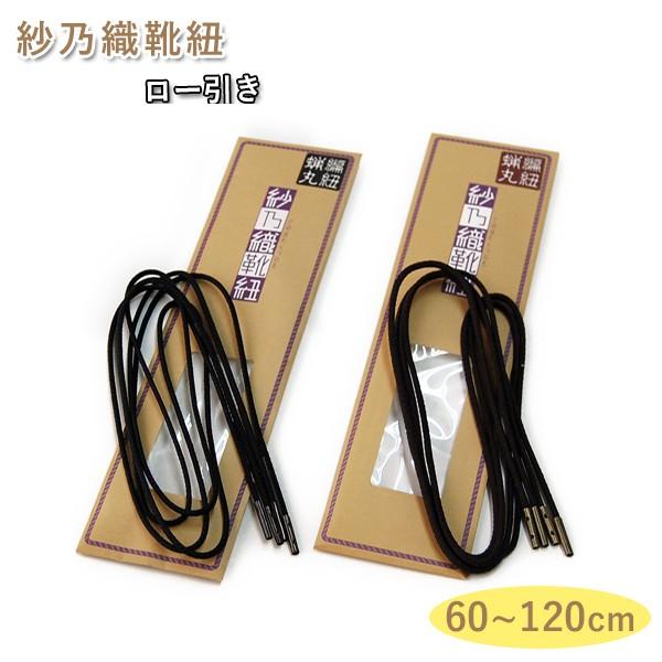 紗乃織靴紐 編紐蝋丸 ろう引き 60cm 1cm 黒 茶 太さ約2mm オーダーシューレース 靴ひも ストラップ 交換 ライフスタイル 生活雑貨のmofu 通販 Paypayモール
