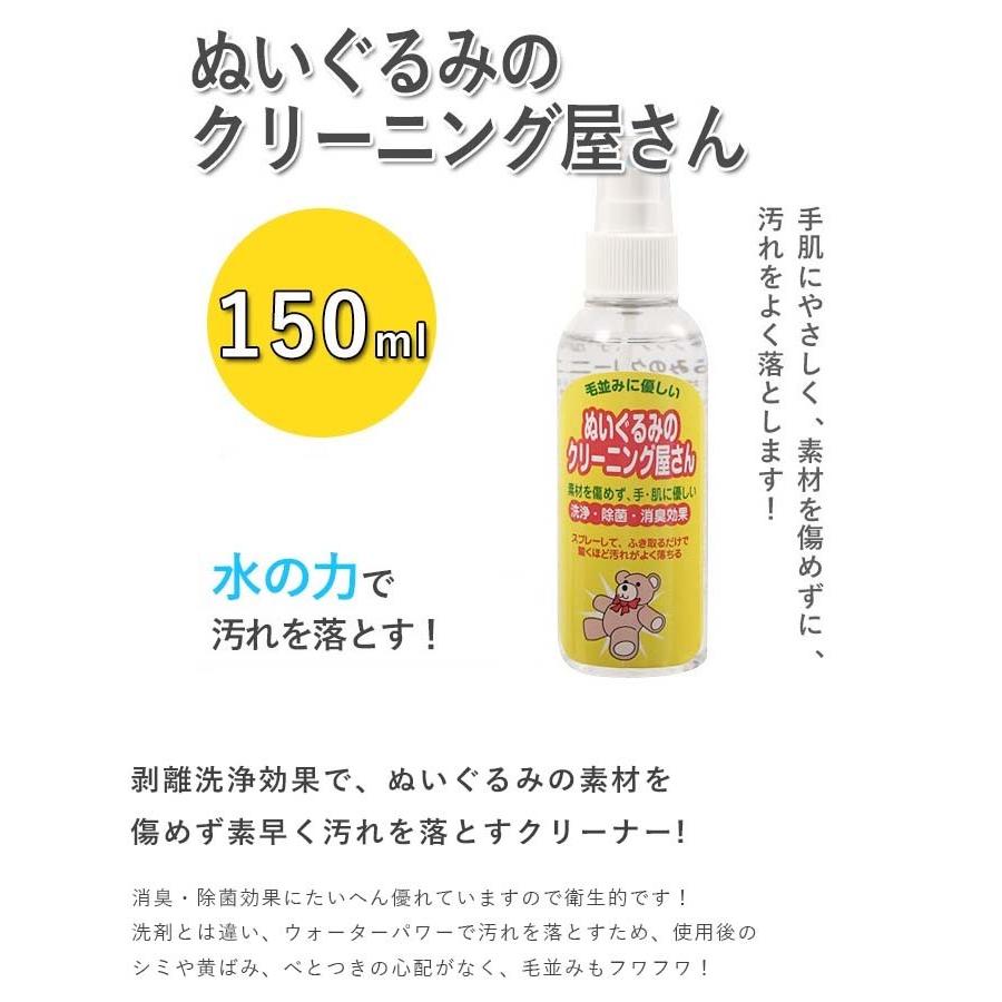 ぬいぐるみのクリーニング屋さん エスケイエス ぬいぐるみ用 洗剤 