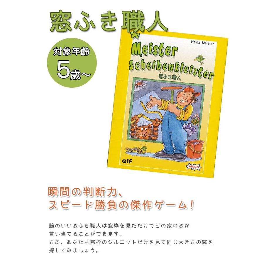 Amigo社 カードゲーム 窓ふき職人 日本語版 おもちゃ テーブルボードゲーム 室内遊び アミーゴ ライフスタイル 生活雑貨のmofu 通販 Paypayモール