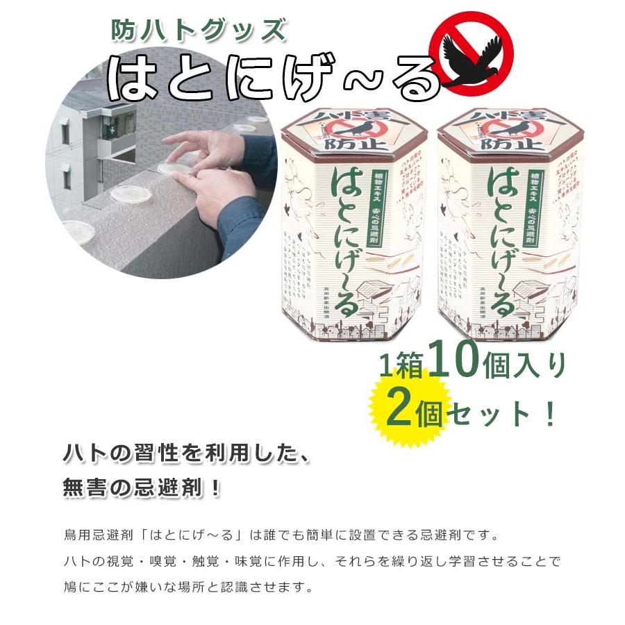 一部予約販売 はとにげ る 2個セット 鳩駆除 鳥よけグッズ 忌避剤 ベランダ Moe Gov Np