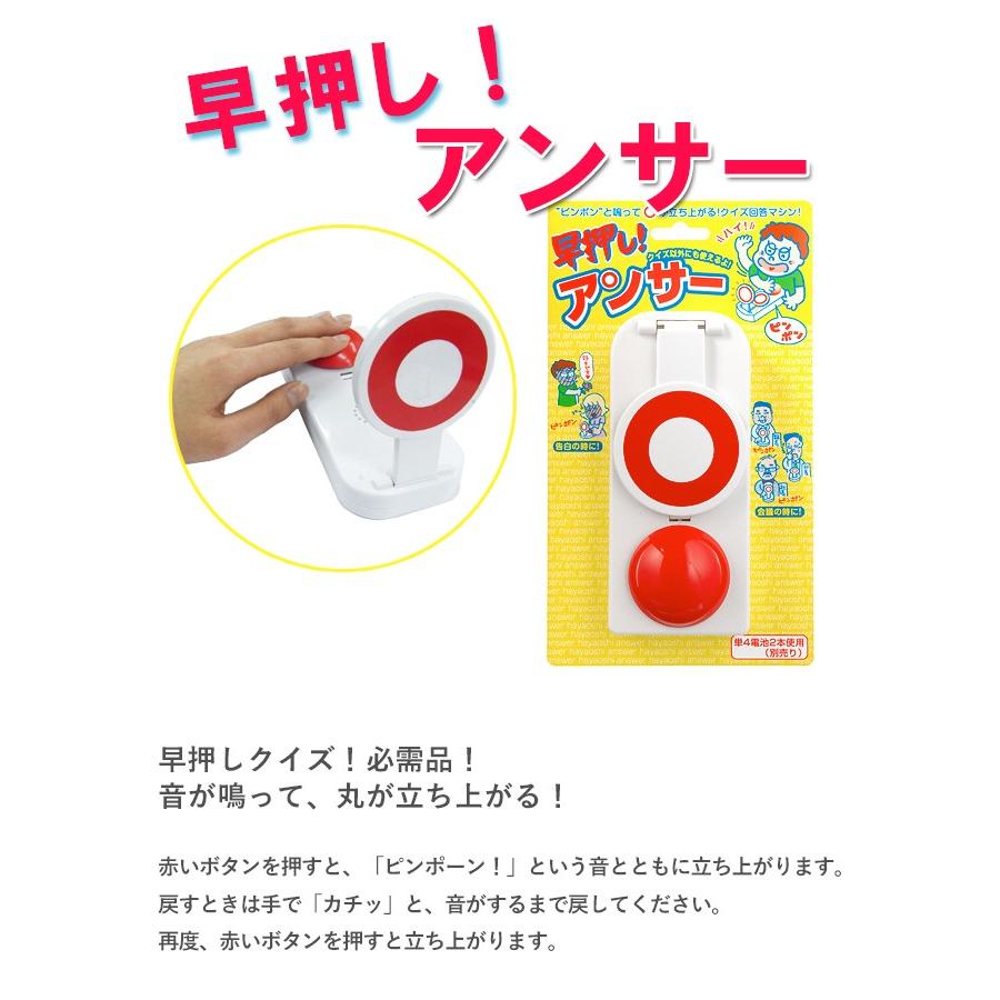 早押しアンサー セット 3個セット : ライフスタイル&生活雑貨のMofu