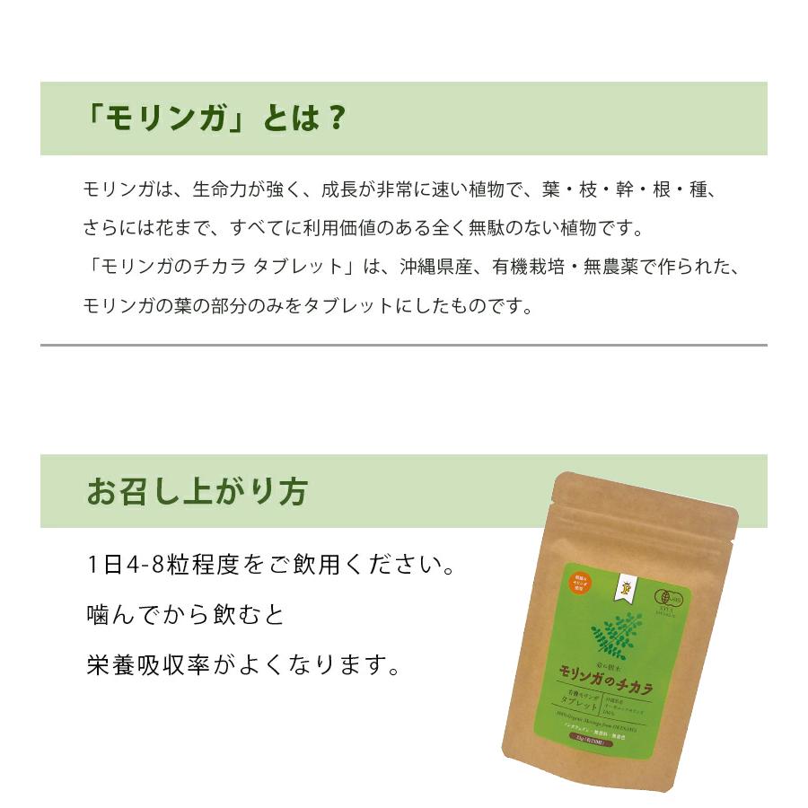 モリンガのチカラ タブレット 250粒×2袋セット 沖縄県産 国産 健康食品 