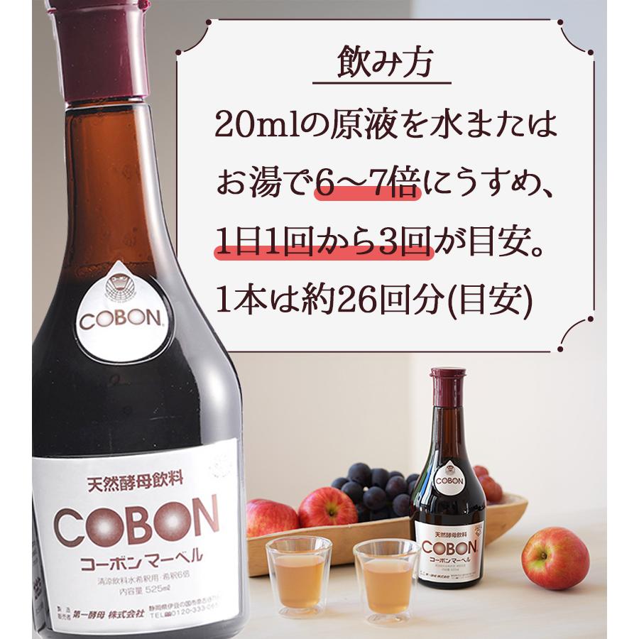 コーボンマーベル 525ml×2本セット 第一酵母 cobon 発酵食品