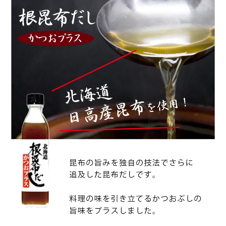 無添加 ねこんぶだし かつおプラス 300ml×3本セット 根昆布だし 鰹ダシ