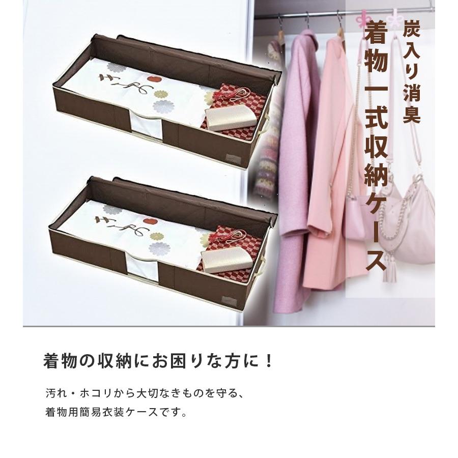 炭入り消臭 着物一式収納ケース A 02 2個セット 和服収納ボックス 浴衣 振袖 留袖 アイメディア ライフスタイル 生活雑貨のmofu 通販 Paypayモール