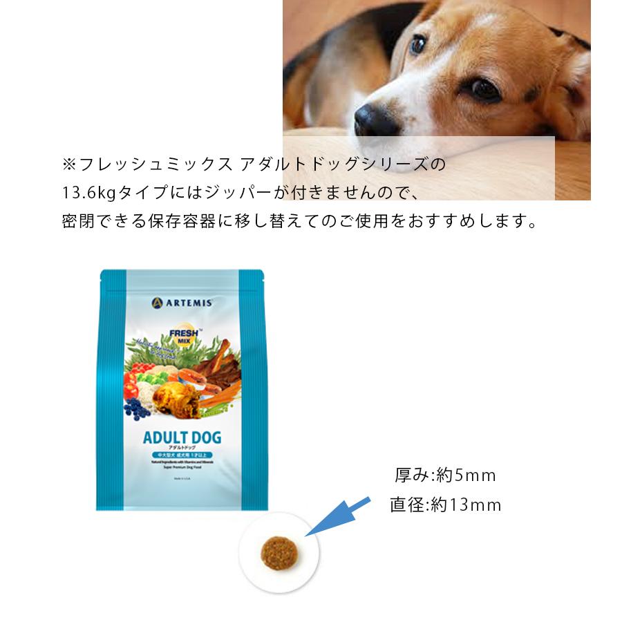 【18kg】アーテミス フレッシュミックス アダルトドッグ ドッグフード フレッシュミックス スモールブリードアダルト ＜小粒タイプ