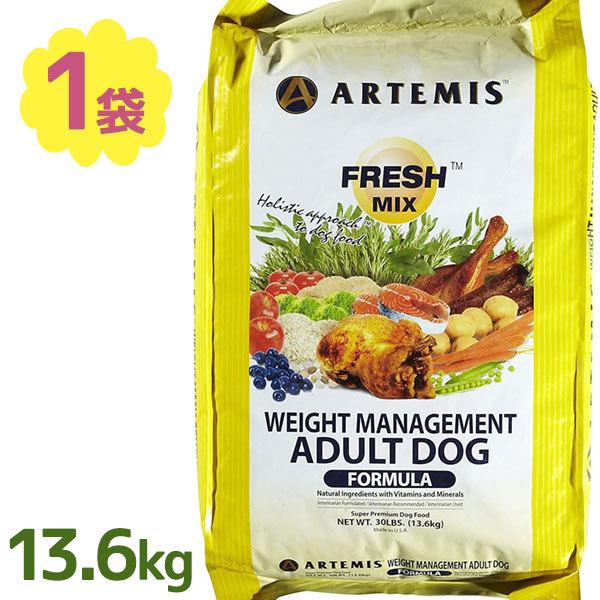 アーテミス フレッシュミックスウエイトマネージメントアダルトドッグ１３.６kg③ アーテミス フレッシュミックス ウェイトマネージメント アダルト