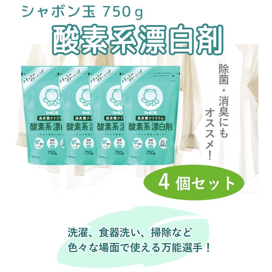 シャボン玉石けん 酸素系漂白剤 750g 4個セット 粉末 衣類用 洗濯用 キッチン用 消臭 除菌剤 ライフスタイル 生活雑貨のmofu 通販 Paypayモール